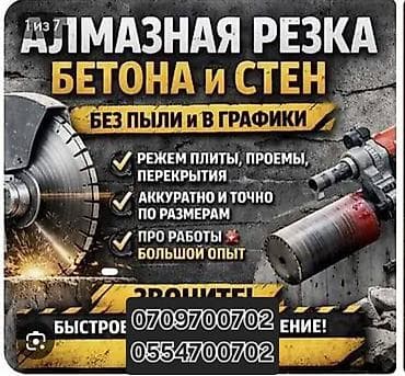 cad cam: Резка, Алмазная резка — 1