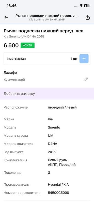 step 2: Передний левый рычаг Kia Оригинал — 5