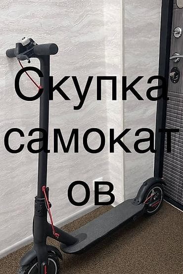 Скупка техники: Сервис: скупка электросамокатов Принимаем электросамокаты разных — 1