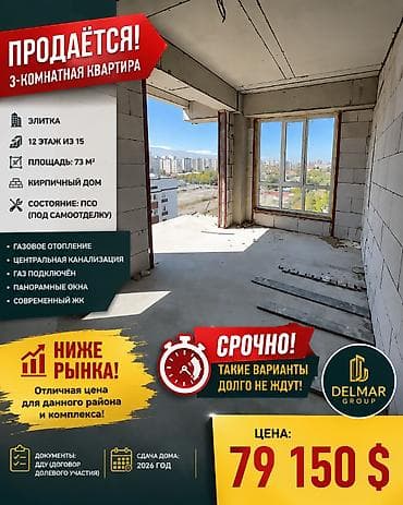 3 комнаты, 73 м², 12 этаж, ПСО (под самоотделку)