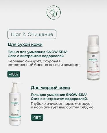 тоника: Наборы SNOW SEA Care для ухода за кожей лица, 3 предмета Вариант для — 4