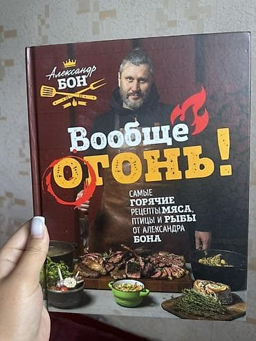 чайнек бу: Набор кулинарных книг для любителей гриля и мангала: 1) «Вообще — 1