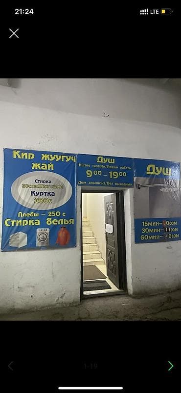 Срочно !Продаю или меняю действующий бизнес . Душ ! Прачечная! lalafo.kg да Срочно !Продаю или меняю действующий бизнес . Душ ! Прачечная!