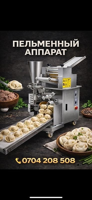 Өндүрүш үчүн жабдуулар: 🔥 ПРОФЕССИОНАЛЬНЫЙ АППАРАТ ДЛЯ ПЕЛЬМЕНЕЙ / МАНТЫ / ЧУЧВАРА — 1