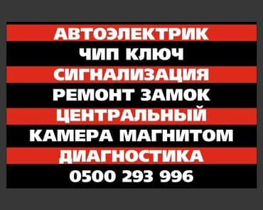 программирование ключей: Регулировка, адаптация систем автомобиля, с выездом — 3