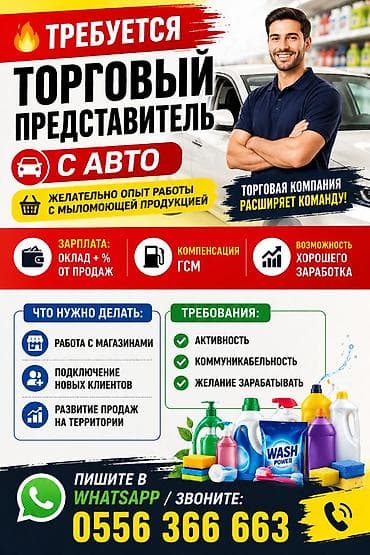 Требуется Торговый агент, График: Пятидневка, 1-2 года опыта, Карьерный рост, Полный рабочий день