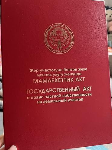 7 соток, Для строительства, Красная книга at lalafo.kg 7 соток, Для строительства, Красная книга