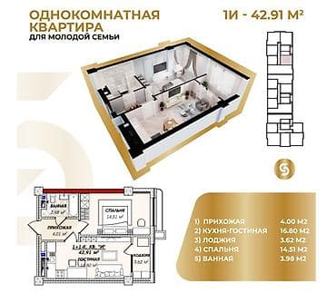 binar: 1 комната, 43 м², Элитка, 4 этаж, Готовая ПСО (под самоотделку) — 3