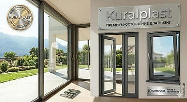 Окна на заказ: ПВХ-окна и двери Kuralplast — премиум-остекление для дома - — 4