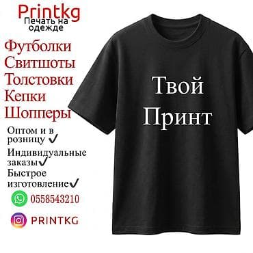 Винилография, | Кепкалар, Кийим, Футболкалар