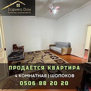 4 комнаты, 80 м²