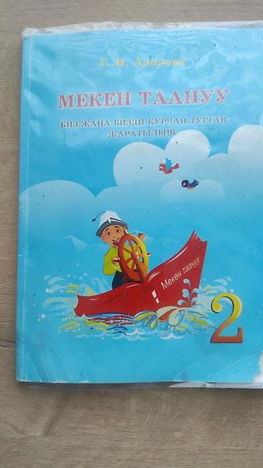 үч очок: Продаю Комплект школьных учебников для3, 7–9 классов (Кыргызстан) — 5