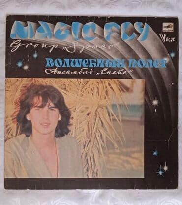 Другие предметы коллекционирования: Группа Space - Magic Fly. Виниловая пластинка в хорошем состоянии. Из — 1