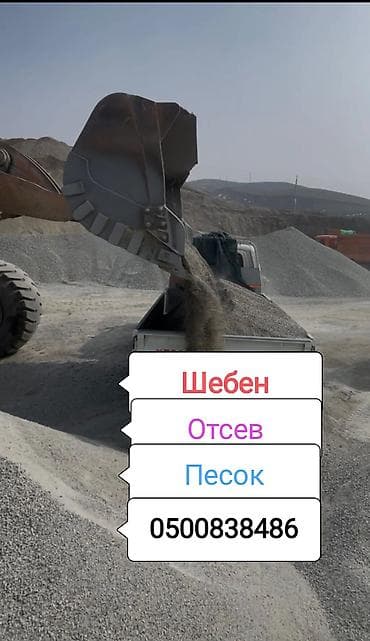 Ремонт и строительство: Смесь щебень и отсев, Чистая, Для бетона, Портер — 1