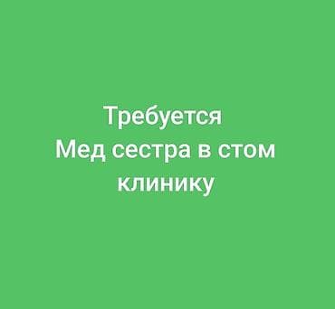 Медсестра