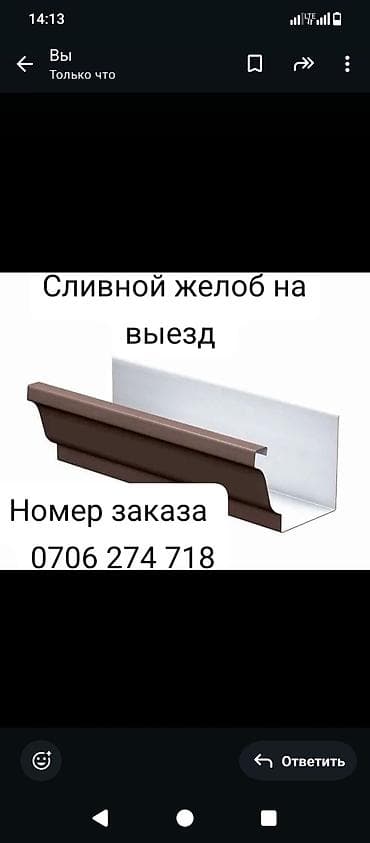 Кызматтар: Каңылтыр иштери, Буюмдарды даярдоо — 1