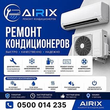 кампрессоры: Ремонт кондиционеров Бишкек | AIRIX | Выезд в день обращения Ремонт — 1