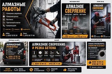 Сверление, бурение: Алмазное сверление Больше 6 лет опыта — 2