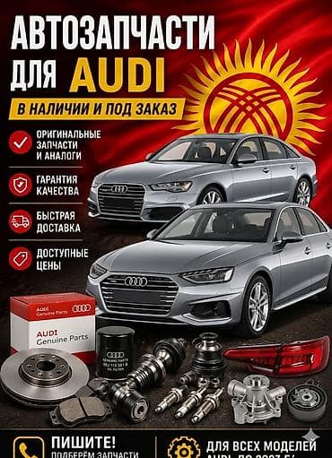 Автозапчасти для Audi — в наличии и под заказ. - Оригинальные детали