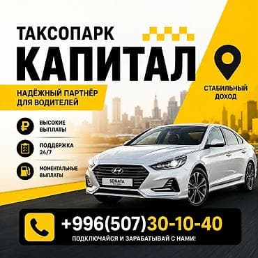 Требуется Водитель такси - С личным транспортом, Без опыта, Премии, Подработка, Старше 23 лет
