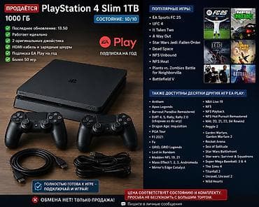 обмен на ps4: 🎮 ПРОДАЁТСЯ PlayStation 4 Slim 1TB (1000 ГБ) 🎮 ✅ Последнее обновление — 1
