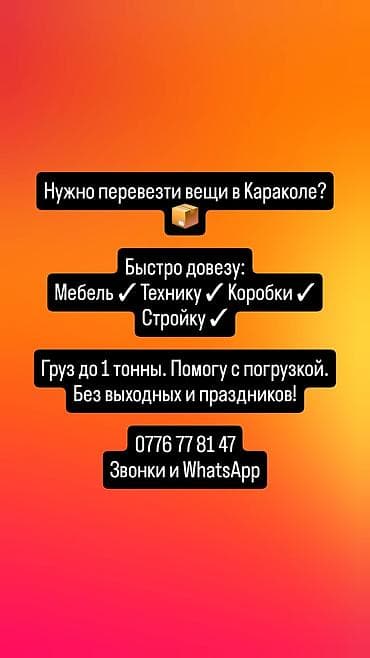 daf 2001: Грузоперевозки по городу каракол работаем без праздников и выходных — 2