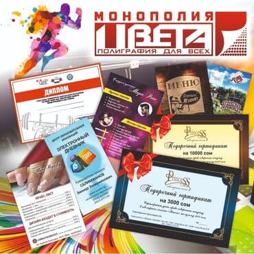 новая полиграфия бишкек: Чачма басып чыгаруу, Лазердик басып чыгаруу, | Сертификаттар, Табличкалар, Этикеткалар — 3