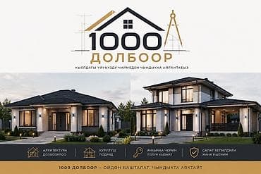 Архитектор строитель проект даярдап беребиз at lalafo.kg Архитектор строитель проект даярдап беребиз