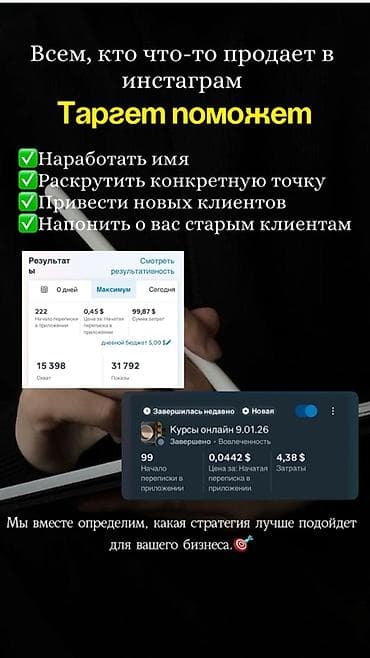 работа в бишкеке швейный цех: Instagram, Настройка таргетированной рекламы — 2