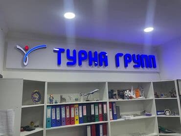 наружный рекламный баннер: | Арки, Вывески, Дорожние указатели, | Демонтаж, Ламинация, Монтаж — 1