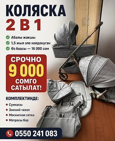Коляска, Другой бренд, цвет - Серебристый, Б/у, Самовывоз, Бесплатная доставка