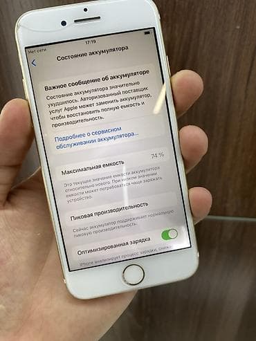 бэушный айфон 4: IPhone 7, Б/у, 32 ГБ, Золотой, Зарядное устройство, В рассрочку, 74 % — 3