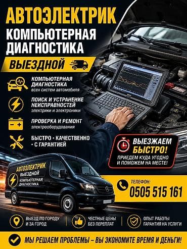 Услуги автоэлектрика