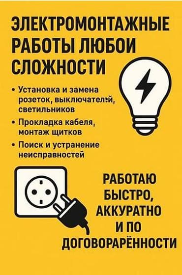 core i7 10700: Электромонтажные работы любой сложности. Услуги: - Установка и замена — 1