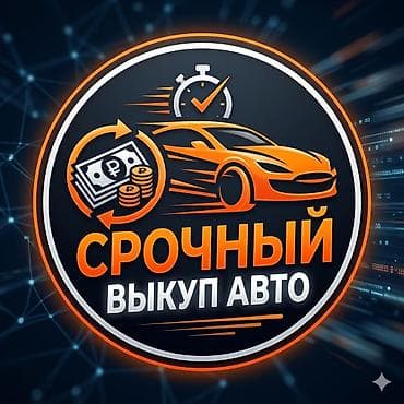 traid in: Срочный выкуп авто ШТРР званите — 1