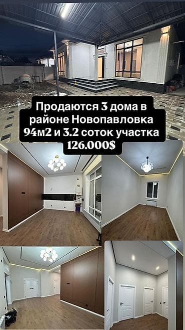 ипотека: Продаётся уютный частный дом в районе Новопавловка. Площадь участка — — 1
