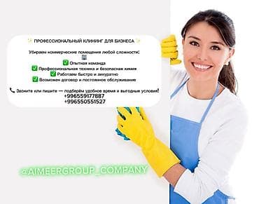 Уборка помещений, | Генеральная уборка, Уборка после ремонта, Уборка раз в неделю, | Офисы, Кафе, магазины