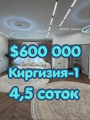 частный дом токмок: Премиум-дом в элитном районе Киргизия-1 — Экологически чистый, тихий — 1