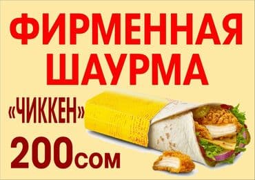 какой бизнес можно открыть в бишкеке: Фастфуд- «Точка» ищем сотрудников - пицамейкер шаурмист опыт работы от — 2