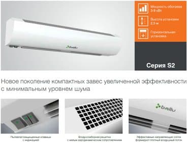 возд: Тепловые завесы Ballu служат для разделения климатических зон с — 5