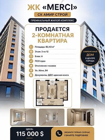 2 комнаты, 82 м², Элитка, 3 этаж, Готовая ПСО (под самоотделку)