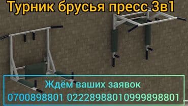 купить турник для дома: Турник, Новый, Бесплатная доставка — 1