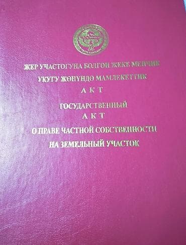 обжития: 3 соток, Красная книга — 2