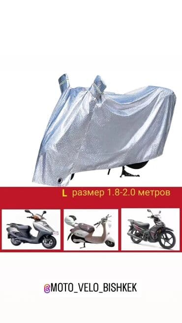 чехол на мотоцикл: Каптама Жаңы, Өзү алып кетүү, Акылуу жеткирүү — 3