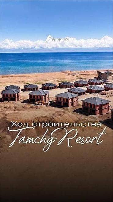 ысык куле: Коттедж, Тамчы — 2