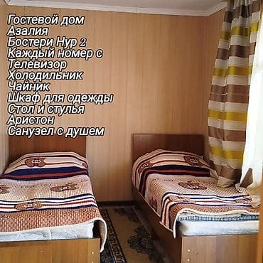 посуточные дома: Гостевой дом «Азалия», Бостери Нур 2 Предлагаются номера со всеми — 1