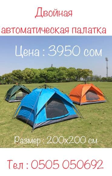 где можно купить палатку для отдыха: Двойная автоматическая кемпинговая палатка 🏕 Палатка автоматическая — 3