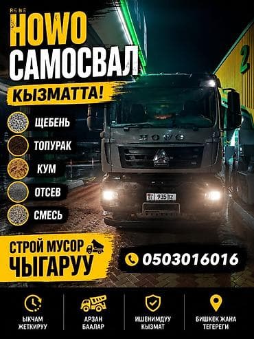 mac don: Заказать Хово, Вывоз строй мусора — 1
