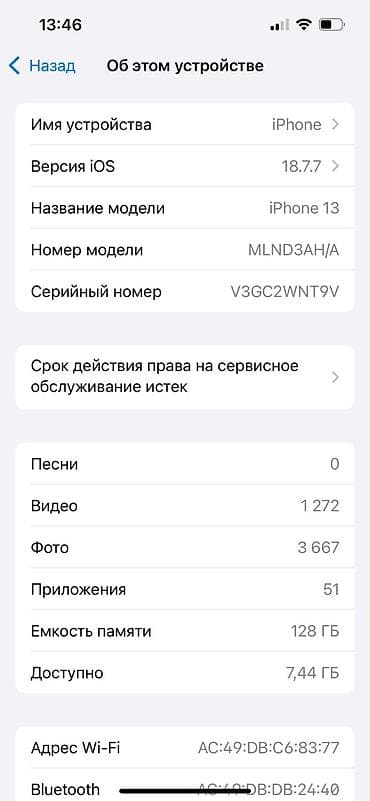 apple: IPhone 13, Б/у, 128 ГБ, Старлайт, Чехол, 83 % — 8