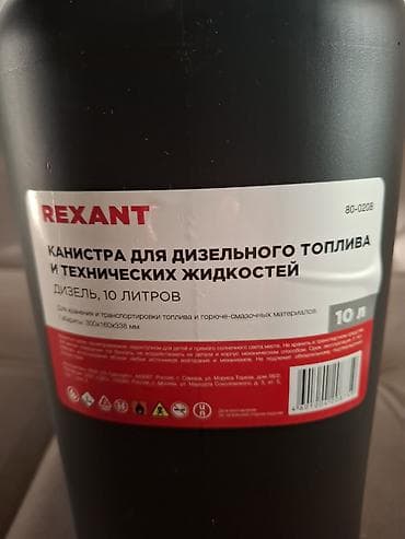 канисты: Канистра 10 л — 2